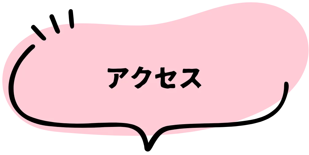 アクセスのタイトル画像